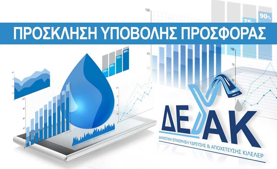 ΠΡΟΣΚΛΗΣΗ  ΠΡΟΣΦΟΡΑΣ ΠΡΟΜΗΘΕΙΑΣ ΓΑΛΑΚΤΟΣ Β' ΕΞΑΜΗΝΟΥ