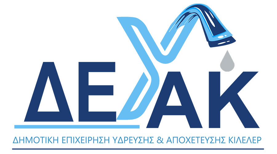Νασιακόπουλος για τις οφειλές προς τη ΔΕΥΑΚ