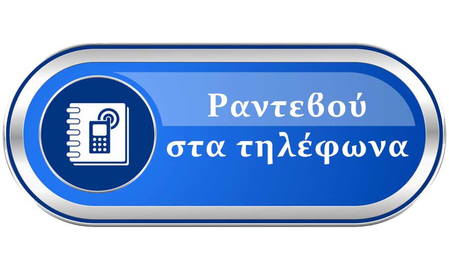 Με ραντεβού ή ηλεκτρονικά η εξυπηρέτηση των πολιτών στο Δήμο Κιλελέρ