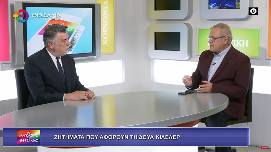 Συνέντευξη του Προέδρου της ΔΕΥΑ Κιλελέρ κ. Βαρδακούλη