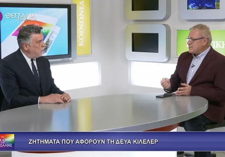 Συνέντευξη του Προέδρου της ΔΕΥΑ Κιλελέρ κ. Βαρδακούλη
