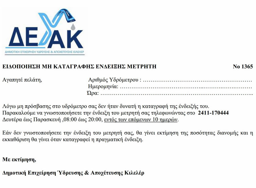 eidopoiitirio_metrisis_deyak_900.jpg